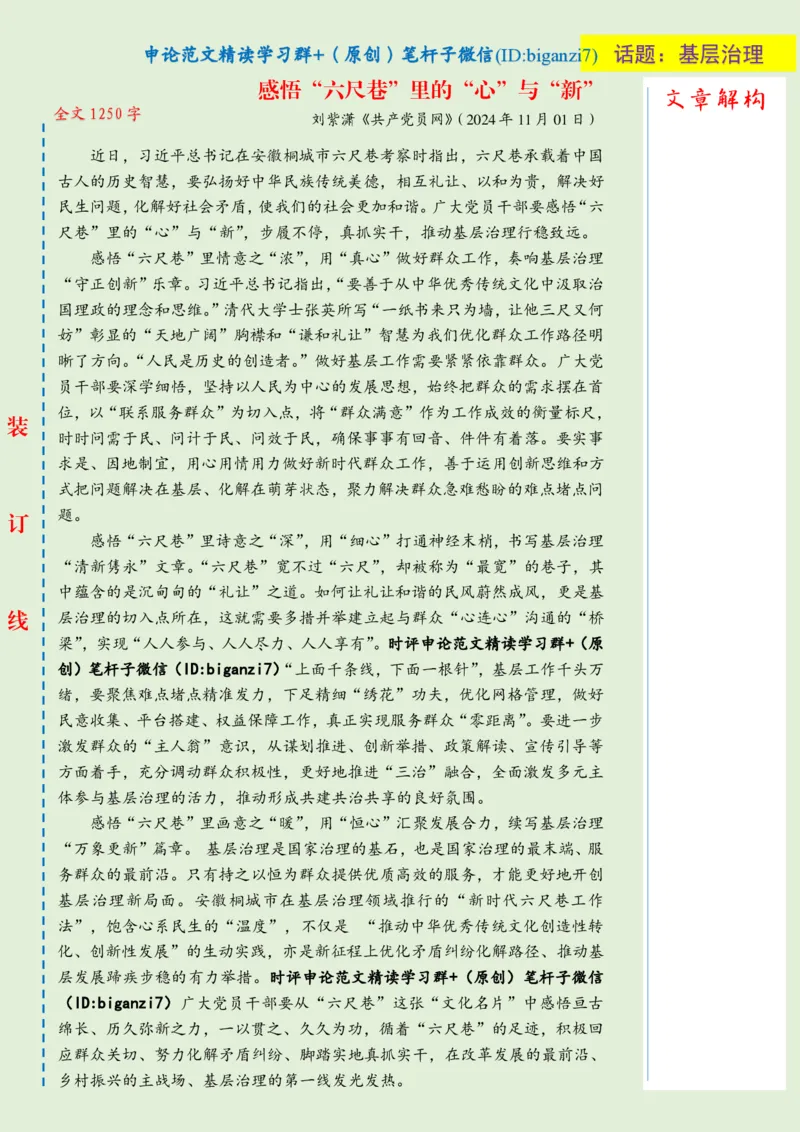 1110-未标注绿-感悟&ldquo;六尺巷&rdquo;里的&ldquo;心&rdquo;与&ldquo;新&rdquo;_2026考公资料_（57）申论材料_00、笔杆子晨读材料_2024笔杆子晨读_笔杆子11月时政_11月10日