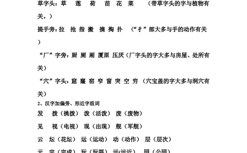 期末复习资料_二年级上下册资料_二年级语数英上下册学习资料_3-7-2、小学二年级语文下册_统编、部编、人教（语文全国统一只有一个版）_1、知识点总结_期末总复习