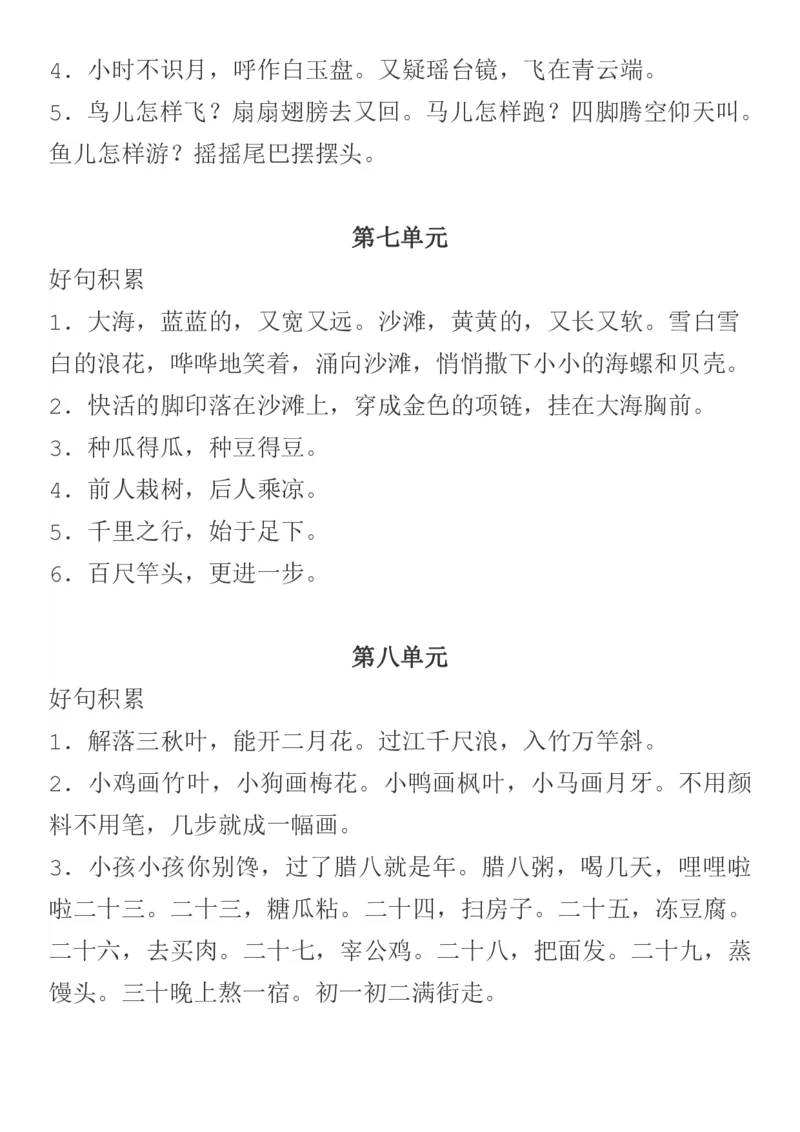 部编一年级语文上册课文必背重点句子_一年级上下册资料_小学一年级学习资料-25年更新版_1-01、小学一年级语文上册_01、知识汇总