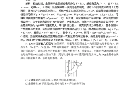 电磁感应专题74_2025高中教辅（后续还会更新新习题试卷）_2025高中全科《微专题&middot;小练习》_2025高中全科《微专题小练习》_2025版&middot;微专题小练习&middot;物理