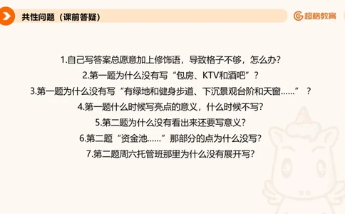 归纳概括专项强化5_2026考公资料_超格合集_公考-夸夸刷2026超格行测+申论（五合一）夸夸刷刷题营_申论_2班_课件