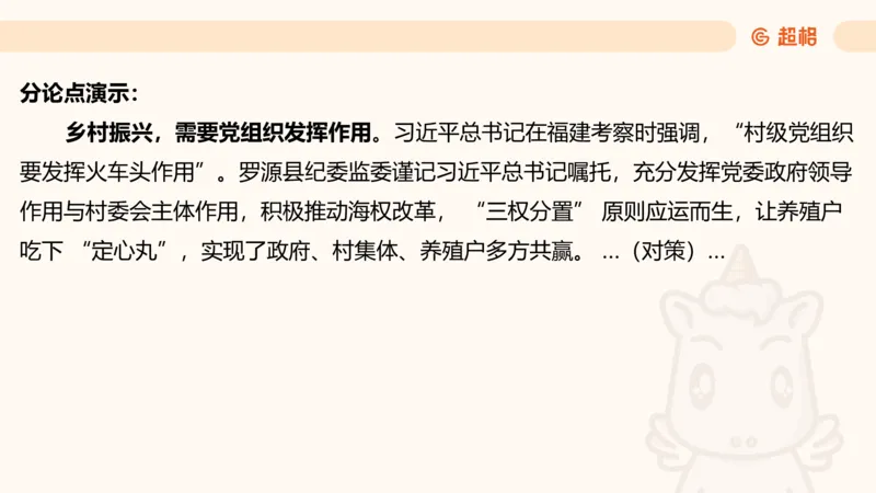 归纳概括专项强化5_2026考公资料_超格合集_公考-夸夸刷2026超格行测+申论（五合一）夸夸刷刷题营_申论_2班_课件