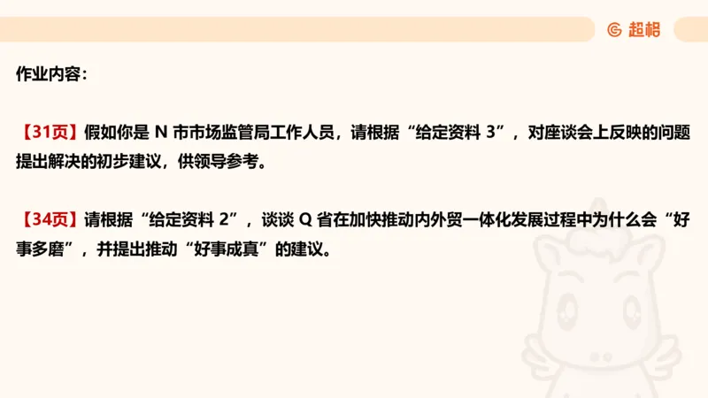 归纳概括专项强化5_2026考公资料_超格合集_公考-夸夸刷2026超格行测+申论（五合一）夸夸刷刷题营_申论_2班_课件