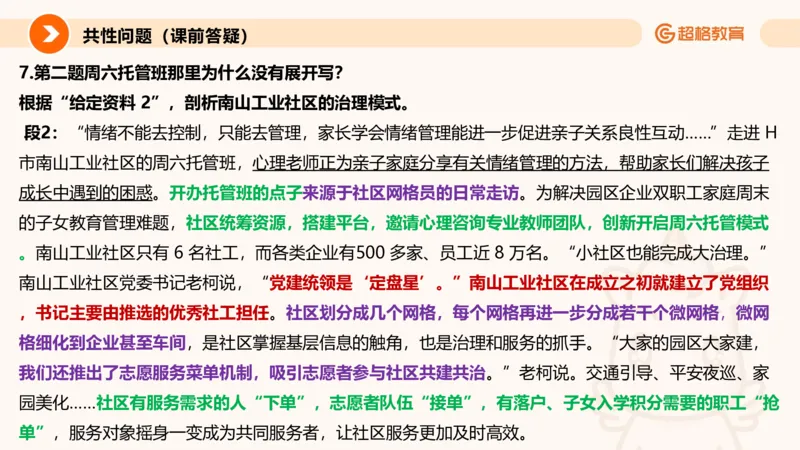 归纳概括专项强化5_2026考公资料_超格合集_公考-夸夸刷2026超格行测+申论（五合一）夸夸刷刷题营_申论_2班_课件