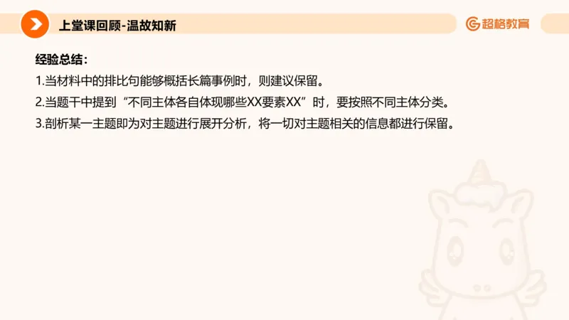 归纳概括专项强化5_2026考公资料_超格合集_公考-夸夸刷2026超格行测+申论（五合一）夸夸刷刷题营_申论_2班_课件