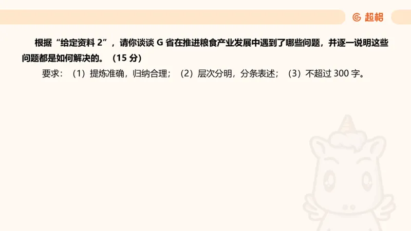 归纳概括专项强化5_2026考公资料_超格合集_公考-夸夸刷2026超格行测+申论（五合一）夸夸刷刷题营_申论_2班_课件