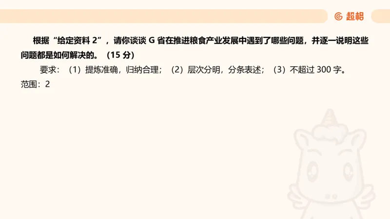 归纳概括专项强化5_2026考公资料_超格合集_公考-夸夸刷2026超格行测+申论（五合一）夸夸刷刷题营_申论_2班_课件