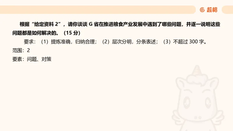 归纳概括专项强化5_2026考公资料_超格合集_公考-夸夸刷2026超格行测+申论（五合一）夸夸刷刷题营_申论_2班_课件