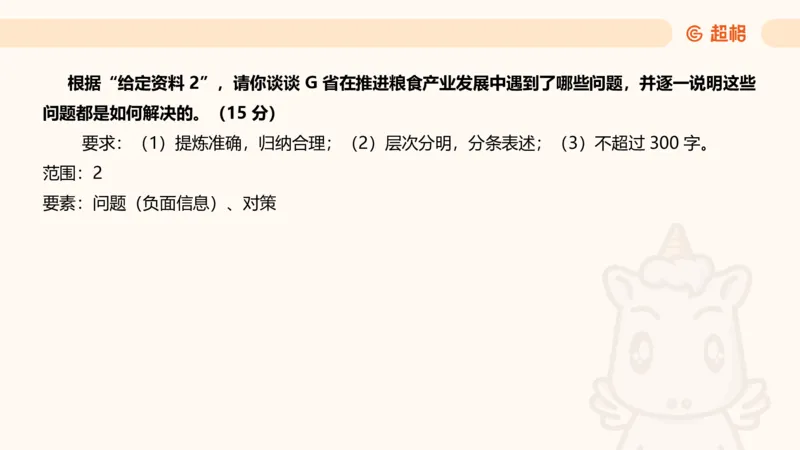 归纳概括专项强化5_2026考公资料_超格合集_公考-夸夸刷2026超格行测+申论（五合一）夸夸刷刷题营_申论_2班_课件