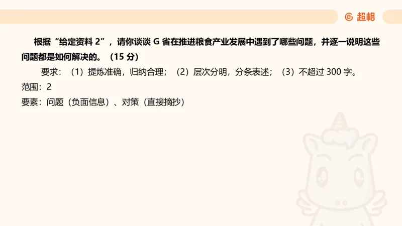 归纳概括专项强化5_2026考公资料_超格合集_公考-夸夸刷2026超格行测+申论（五合一）夸夸刷刷题营_申论_2班_课件