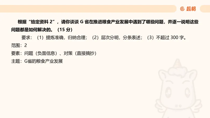 归纳概括专项强化5_2026考公资料_超格合集_公考-夸夸刷2026超格行测+申论（五合一）夸夸刷刷题营_申论_2班_课件