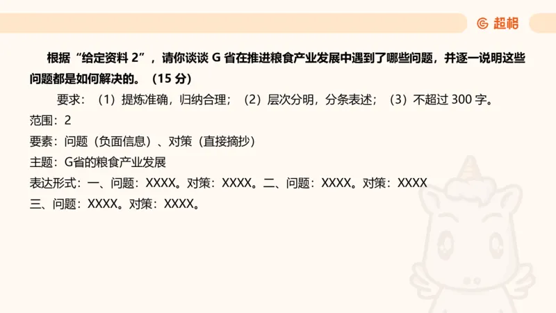 归纳概括专项强化5_2026考公资料_超格合集_公考-夸夸刷2026超格行测+申论（五合一）夸夸刷刷题营_申论_2班_课件