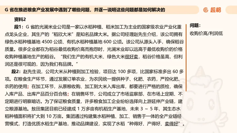 归纳概括专项强化5_2026考公资料_超格合集_公考-夸夸刷2026超格行测+申论（五合一）夸夸刷刷题营_申论_2班_课件