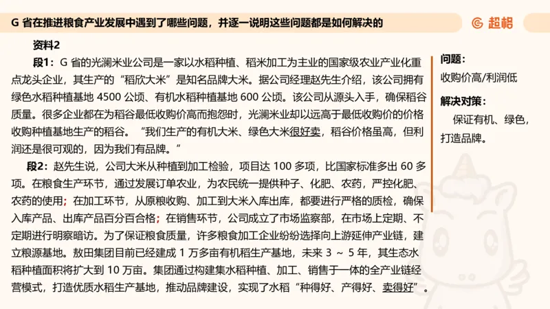 归纳概括专项强化5_2026考公资料_超格合集_公考-夸夸刷2026超格行测+申论（五合一）夸夸刷刷题营_申论_2班_课件