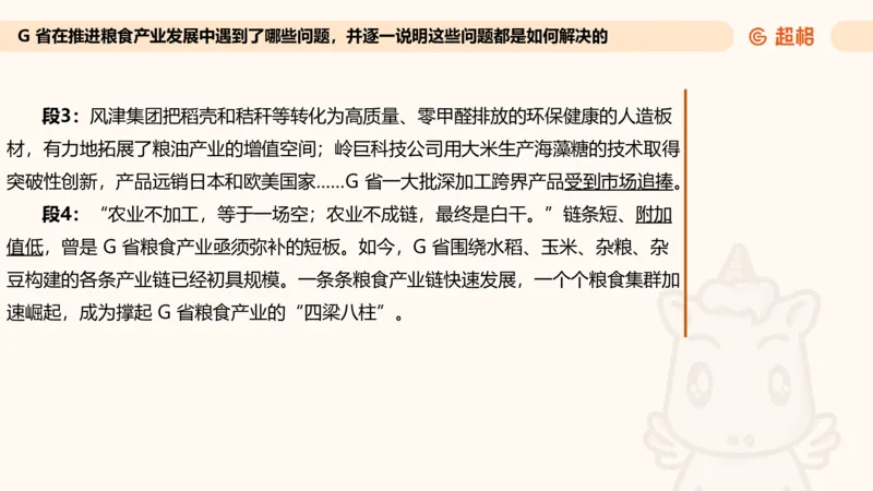 归纳概括专项强化5_2026考公资料_超格合集_公考-夸夸刷2026超格行测+申论（五合一）夸夸刷刷题营_申论_2班_课件