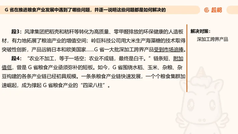 归纳概括专项强化5_2026考公资料_超格合集_公考-夸夸刷2026超格行测+申论（五合一）夸夸刷刷题营_申论_2班_课件