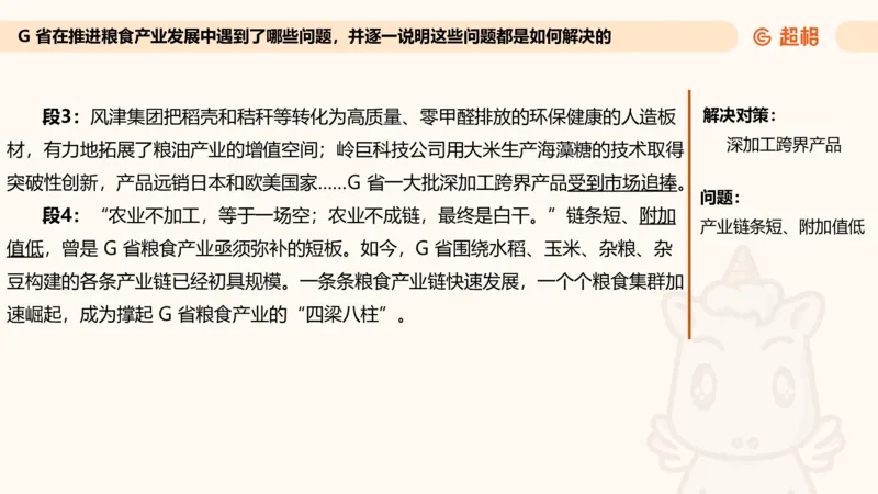 归纳概括专项强化5_2026考公资料_超格合集_公考-夸夸刷2026超格行测+申论（五合一）夸夸刷刷题营_申论_2班_课件
