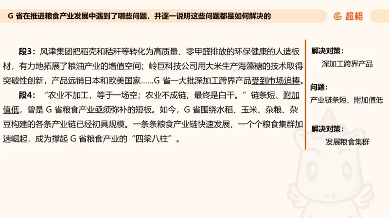 归纳概括专项强化5_2026考公资料_超格合集_公考-夸夸刷2026超格行测+申论（五合一）夸夸刷刷题营_申论_2班_课件