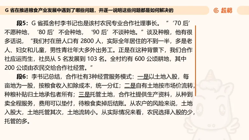 归纳概括专项强化5_2026考公资料_超格合集_公考-夸夸刷2026超格行测+申论（五合一）夸夸刷刷题营_申论_2班_课件