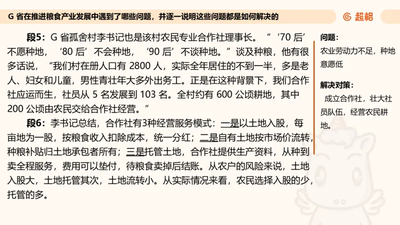 归纳概括专项强化5_2026考公资料_超格合集_公考-夸夸刷2026超格行测+申论（五合一）夸夸刷刷题营_申论_2班_课件