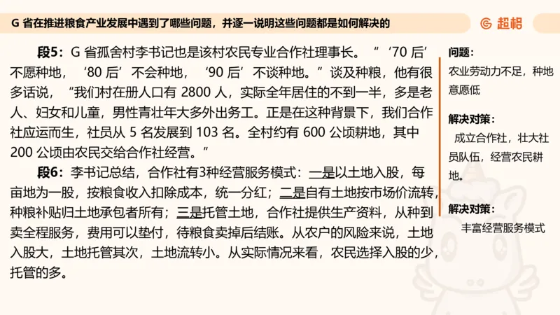 归纳概括专项强化5_2026考公资料_超格合集_公考-夸夸刷2026超格行测+申论（五合一）夸夸刷刷题营_申论_2班_课件