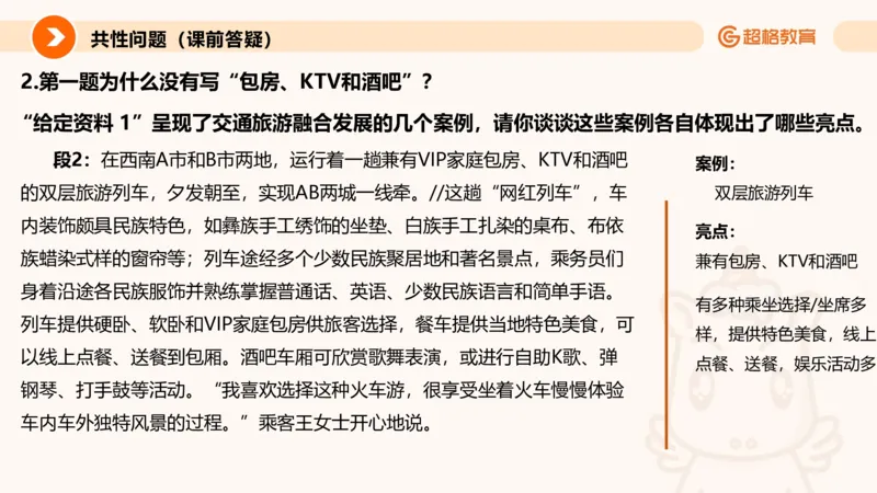归纳概括专项强化5_2026考公资料_超格合集_公考-夸夸刷2026超格行测+申论（五合一）夸夸刷刷题营_申论_2班_课件