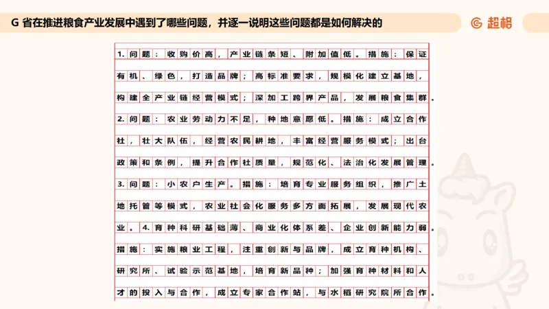 归纳概括专项强化5_2026考公资料_超格合集_公考-夸夸刷2026超格行测+申论（五合一）夸夸刷刷题营_申论_2班_课件