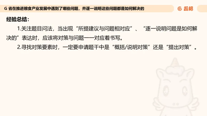归纳概括专项强化5_2026考公资料_超格合集_公考-夸夸刷2026超格行测+申论（五合一）夸夸刷刷题营_申论_2班_课件