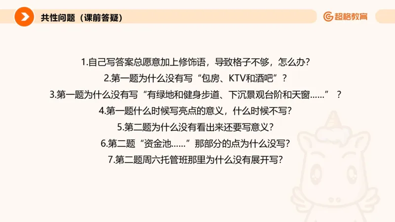 归纳概括专项强化5_2026考公资料_超格合集_公考-夸夸刷2026超格行测+申论（五合一）夸夸刷刷题营_申论_2班_课件