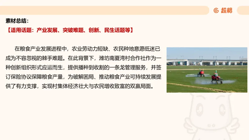 归纳概括专项强化5_2026考公资料_超格合集_公考-夸夸刷2026超格行测+申论（五合一）夸夸刷刷题营_申论_2班_课件