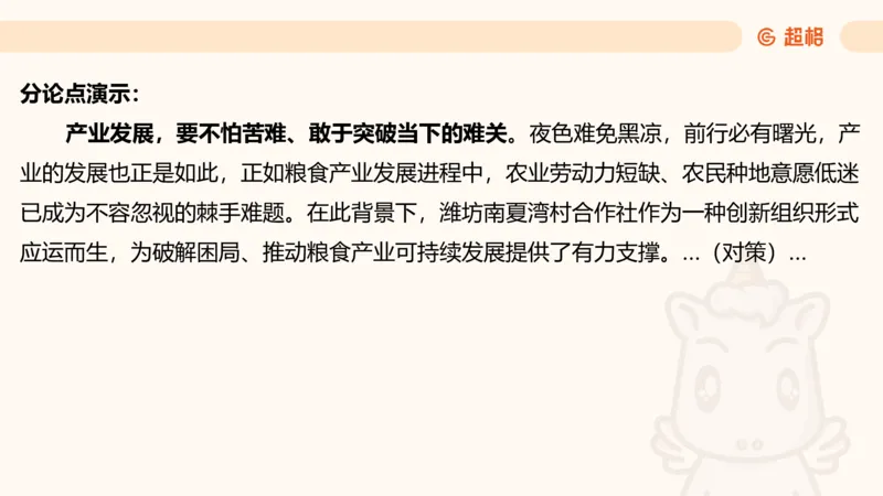 归纳概括专项强化5_2026考公资料_超格合集_公考-夸夸刷2026超格行测+申论（五合一）夸夸刷刷题营_申论_2班_课件