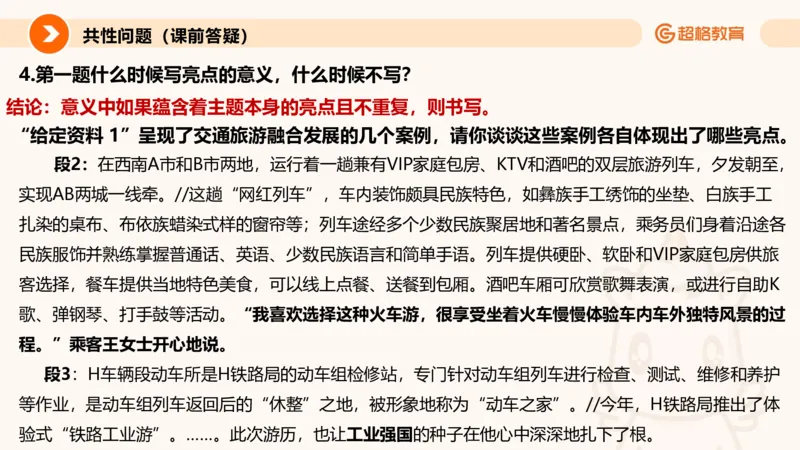 归纳概括专项强化5_2026考公资料_超格合集_公考-夸夸刷2026超格行测+申论（五合一）夸夸刷刷题营_申论_2班_课件