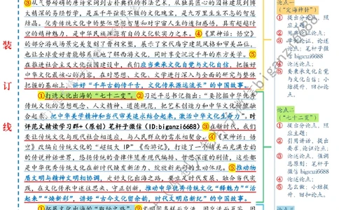 0823---标注白-讲好中国故事，推动中华文化走出去_2026考公资料_（57）申论材料_00、笔杆子晨读材料_2024笔杆子晨读_笔杆子8月时政