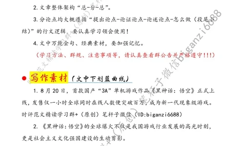 0823---标注白-讲好中国故事，推动中华文化走出去_2026考公资料_（57）申论材料_00、笔杆子晨读材料_2024笔杆子晨读_笔杆子8月时政