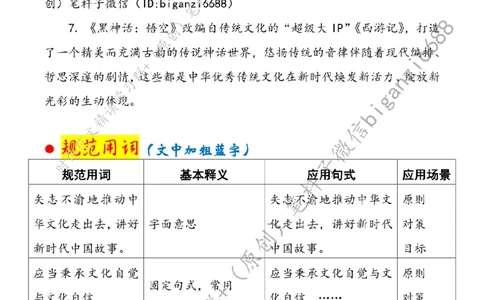 0823---标注白-讲好中国故事，推动中华文化走出去_2026考公资料_（57）申论材料_00、笔杆子晨读材料_2024笔杆子晨读_笔杆子8月时政