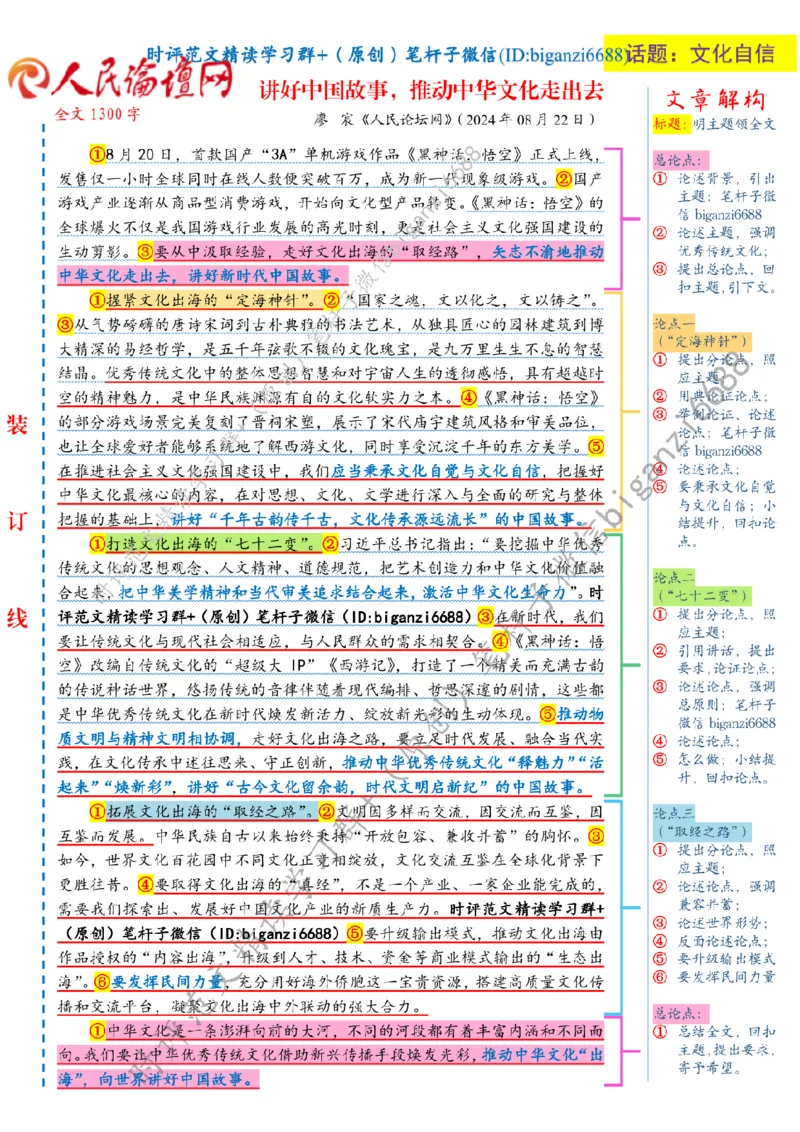 0823---标注白-讲好中国故事，推动中华文化走出去_2026考公资料_（57）申论材料_00、笔杆子晨读材料_2024笔杆子晨读_笔杆子8月时政