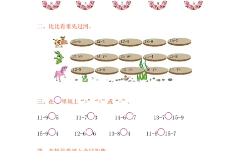 西师大版数学一年级上册第六单元测试卷_一年级上下册资料_小学一年级学习资料-25年更新版_1-03、小学一年级数学上册_西师版_03、单元试卷_西师大版数学一年级上册单元测试卷