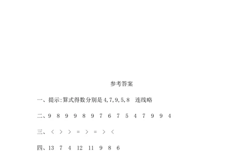 西师大版数学一年级上册第六单元测试卷_一年级上下册资料_小学一年级学习资料-25年更新版_1-03、小学一年级数学上册_西师版_03、单元试卷_西师大版数学一年级上册单元测试卷