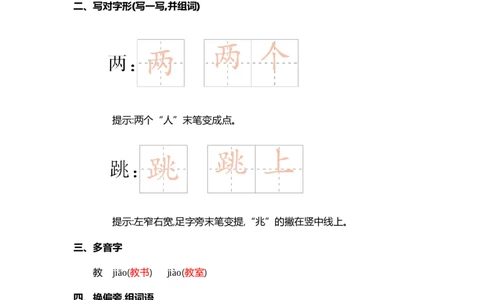 第一单元核心考点清单_二年级上下册资料_小学二年级学习资料-25年更新版_2-01、小学二年级语文上册_2-1-1、复习、知识点、归纳汇总_二上语文单元核心考点清单