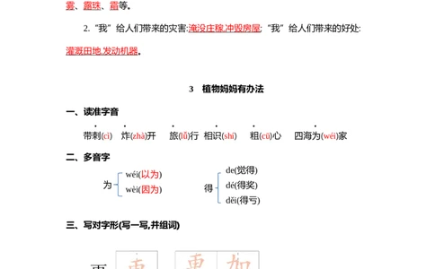 第一单元核心考点清单_二年级上下册资料_小学二年级学习资料-25年更新版_2-01、小学二年级语文上册_2-1-1、复习、知识点、归纳汇总_二上语文单元核心考点清单
