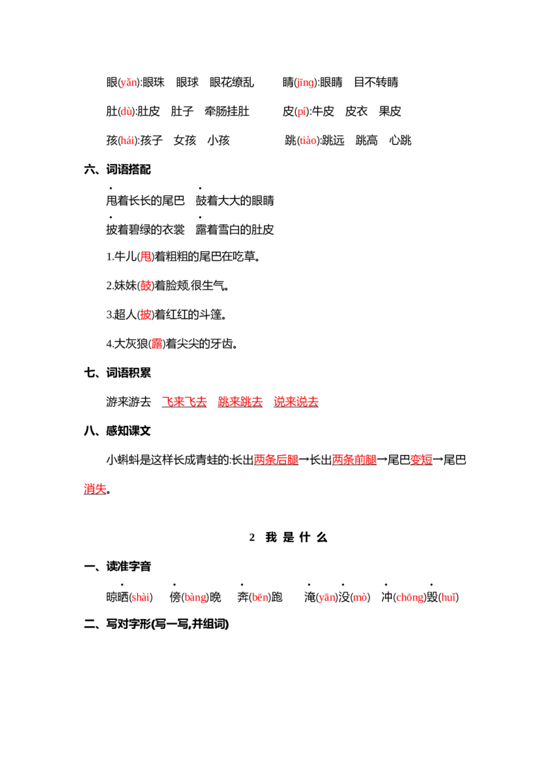 第一单元核心考点清单_二年级上下册资料_小学二年级学习资料-25年更新版_2-01、小学二年级语文上册_2-1-1、复习、知识点、归纳汇总_二上语文单元核心考点清单
