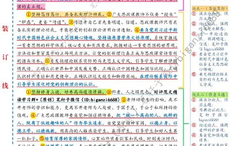 0425---标注白-练就上好思政课的真本领_2026考公资料_（57）申论材料_00、笔杆子晨读材料_2024笔杆子晨读_笔杆子4月时政_0425练就上好思政课的真本领
