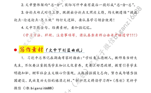 0425---标注白-练就上好思政课的真本领_2026考公资料_（57）申论材料_00、笔杆子晨读材料_2024笔杆子晨读_笔杆子4月时政_0425练就上好思政课的真本领