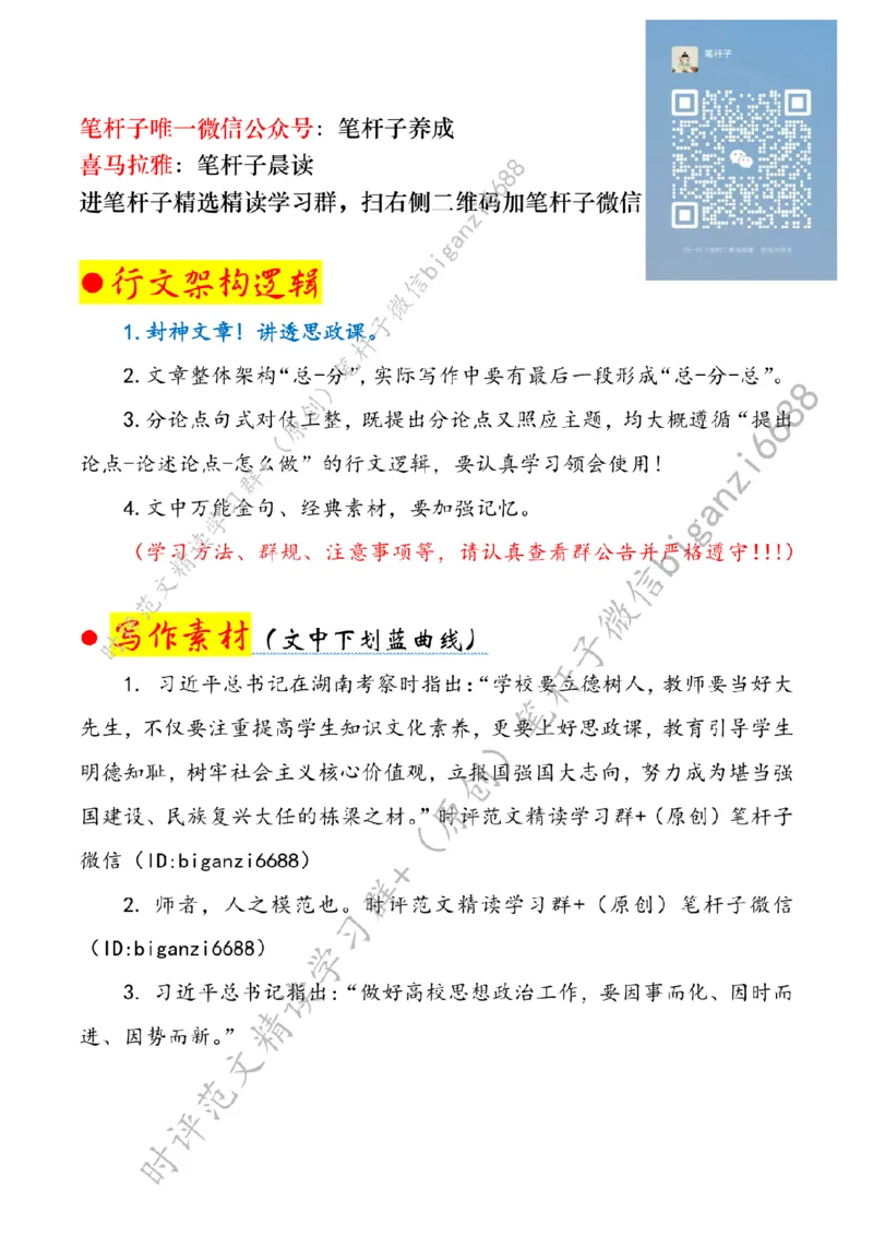 0425---标注白-练就上好思政课的真本领_2026考公资料_（57）申论材料_00、笔杆子晨读材料_2024笔杆子晨读_笔杆子4月时政_0425练就上好思政课的真本领