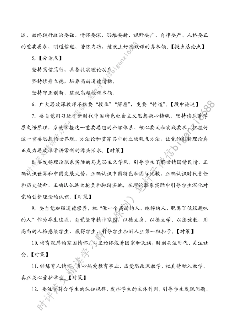 0425---标注白-练就上好思政课的真本领_2026考公资料_（57）申论材料_00、笔杆子晨读材料_2024笔杆子晨读_笔杆子4月时政_0425练就上好思政课的真本领