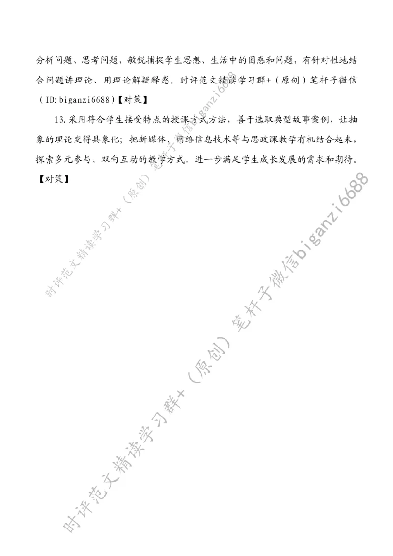 0425---标注白-练就上好思政课的真本领_2026考公资料_（57）申论材料_00、笔杆子晨读材料_2024笔杆子晨读_笔杆子4月时政_0425练就上好思政课的真本领