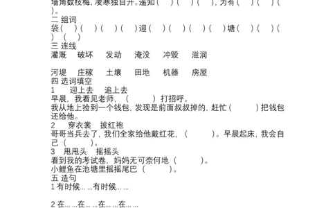 部编二年级语文上册1-8单元知识点整理_二年级上下册资料_小学二年级学习资料-25年更新版_2-01、小学二年级语文上册_2-1-1、复习、知识点、归纳汇总