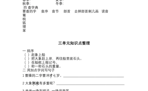 部编二年级语文上册1-8单元知识点整理_二年级上下册资料_小学二年级学习资料-25年更新版_2-01、小学二年级语文上册_2-1-1、复习、知识点、归纳汇总