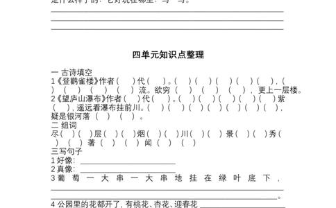 部编二年级语文上册1-8单元知识点整理_二年级上下册资料_小学二年级学习资料-25年更新版_2-01、小学二年级语文上册_2-1-1、复习、知识点、归纳汇总