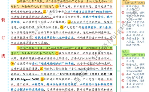 0806---标注白-在全面深化改革中&ldquo;谋局&rdquo;&ldquo;破局&rdquo;&ldquo;定局&rdquo;_2026考公资料_（57）申论材料_00、笔杆子晨读材料_2024笔杆子晨读_笔杆子8月时政